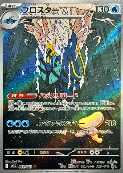 ブロスター【AR】