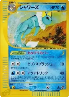 シャワーズ ★: 1ED PSA10