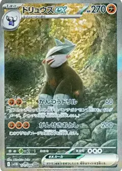 ドリュウズex SAR PSA10