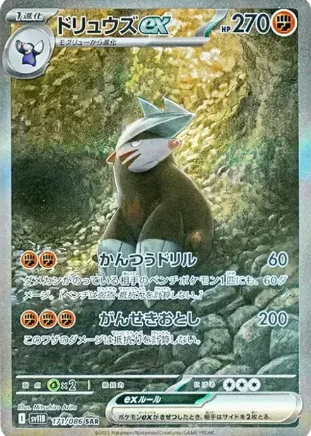 ドリュウズex SAR