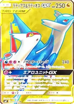 ラティアス&ラティオスGX SR PSA10