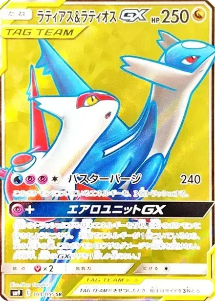ラティアス&ラティオスGX SR