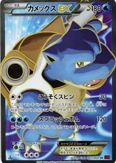 カメックスEX SR: 1ED PSA10