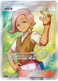 イリマ SR PSA10