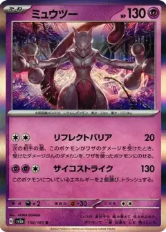 ミュウツー R PSA10