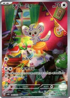 チラーミィ AR PSA10