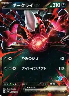 ダークライex PSA10