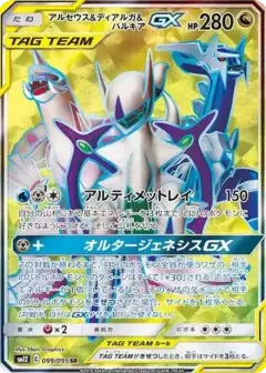 アルセウス&ディアルガ&パルキアGX SR PSA10
