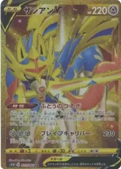ザシアンV UR PSA10