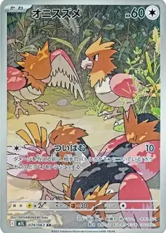 オニスズメ AR PSA10