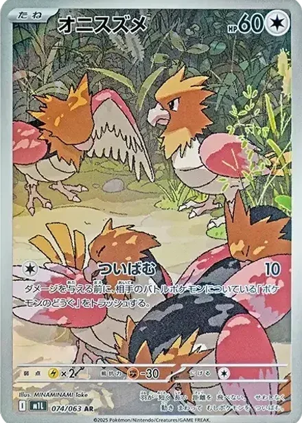 オニスズメ AR