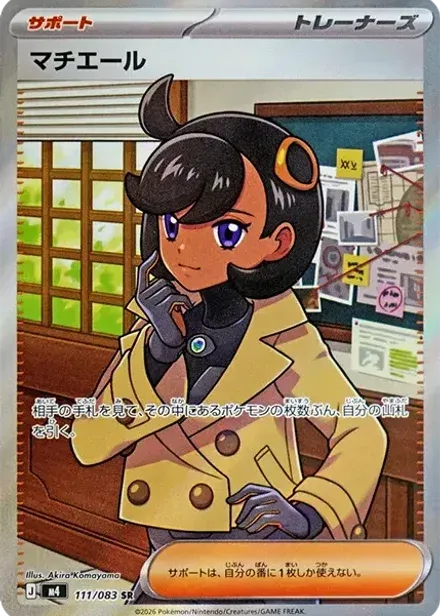 マチエール SR