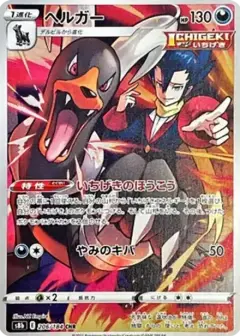 ヘルガー CHR PSA10