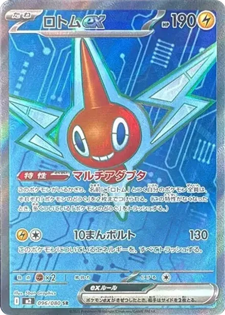 ロトムex SR