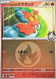 ヒビキのマグマッグ: エネルギーマークミラー PSA10