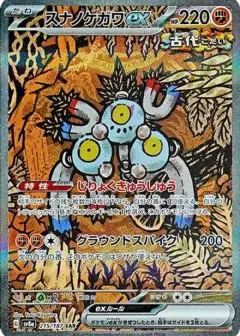 スナノケガワex SAR PSA10
