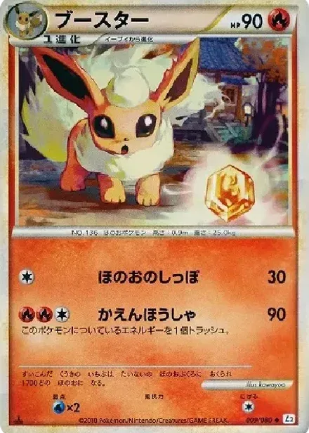 ブースター ◆: 1ED