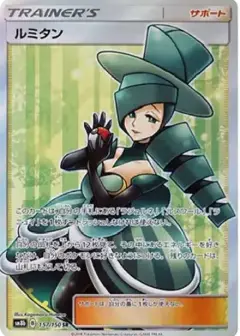 ルミタン SR PSA10