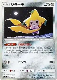 ジラーチ PSA10