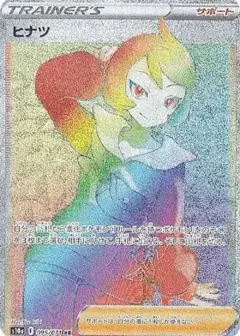 ヒナツ HR PSA10