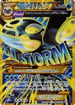 ゲンシカイオーガEX UR PSA10
