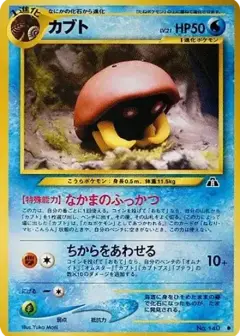 カブト ●: 旧裏 PSA10