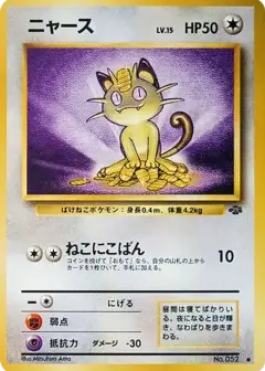 ニャース ●: 旧裏 PSA10