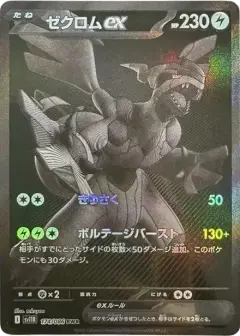 ゼクロムex BWR PSA10