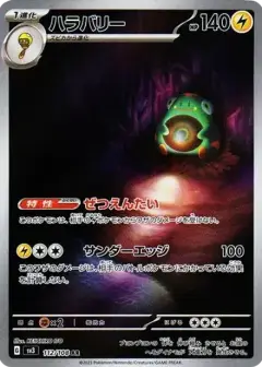 ハラバリー AR PSA10