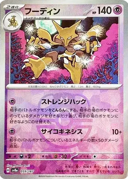 フーディン: マスターボールミラー