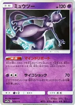 ミュウツー PSA10