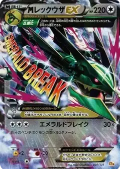 MレックウザEX PSA10