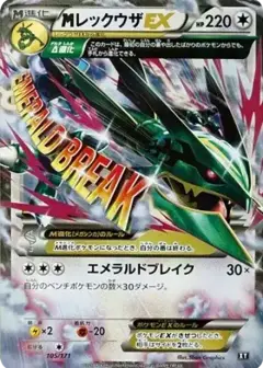 MレックウザEX PSA10