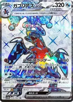 ガブリアスex SR PSA10