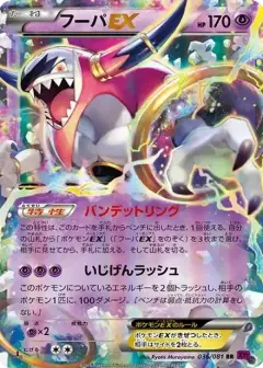フーパEX RR: 1ED PSA10