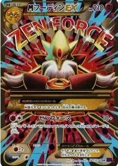 MフーディンEX SR: 1ED PSA10