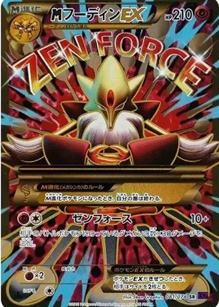 MフーディンEX SR: 1ED