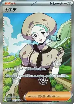 カエデ SR PSA10