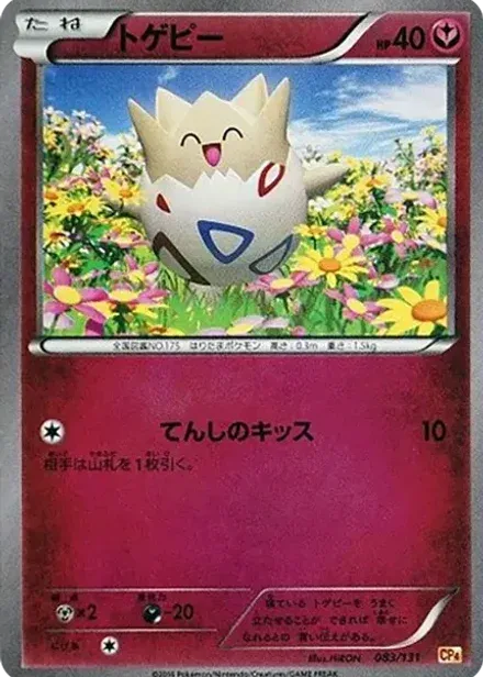 トゲピー