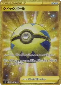 クイックボール UR PSA10