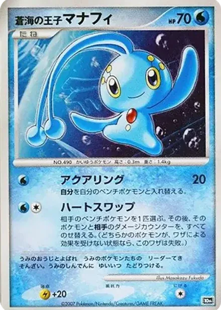 蒼海の王子マナフィ