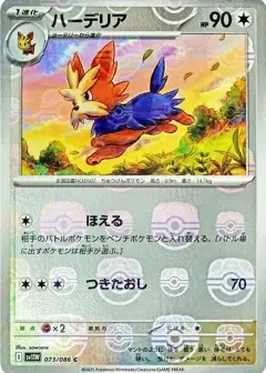 ハーデリア C: マスターボールミラー PSA10