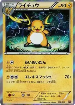ライチュウ PSA10