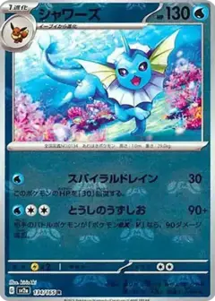 シャワーズ R: マスターボールミラー PSA10