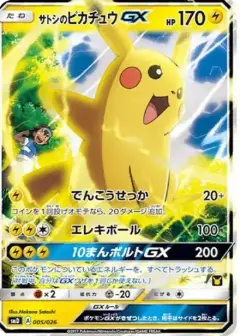 サトシのピカチュウGX (30枚デッキ対戦セット サトシVSロケット団) PSA10