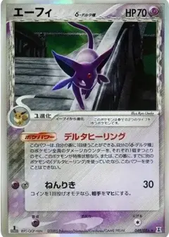エーフィδ-デルタ種 R: 1ED PSA10