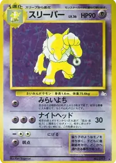 スリーパー R: 旧裏 PSA10