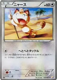 ニャース C: 1ED PSA10
