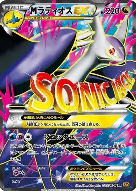 MラティオスEX SR: 1ED