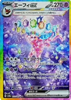 エーフィex SAR PSA10